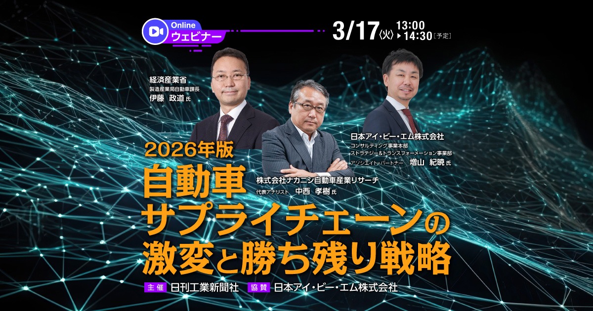 TOP | 2026年版 自動車サプライチェーンの激変と勝ち残り戦略